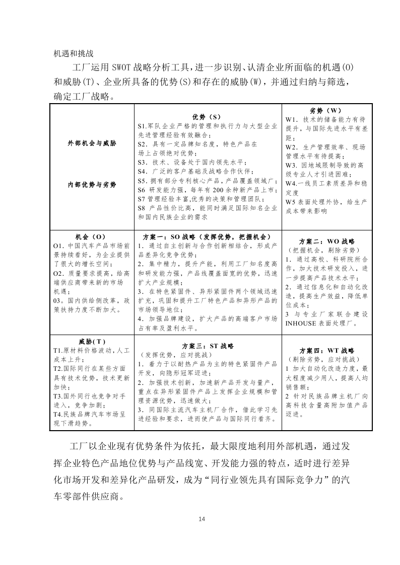 舟山市7412工廠2017年度社會責任報告_page_14.jpg