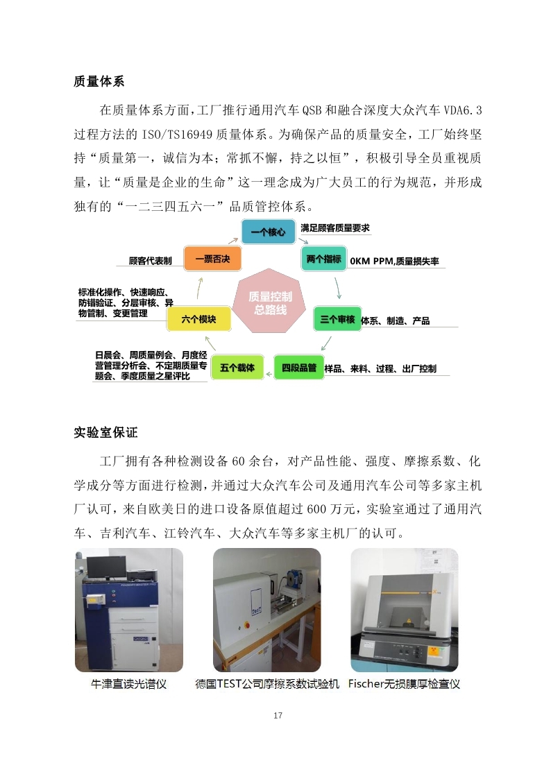 舟山市7412工廠2017年度社會責任報告_page_17.jpg