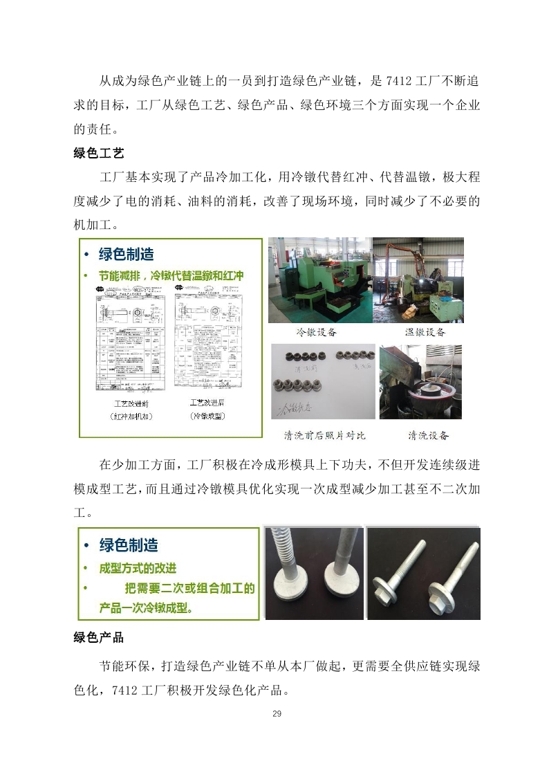 舟山市7412工廠2017年度社會責任報告_page_29.jpg