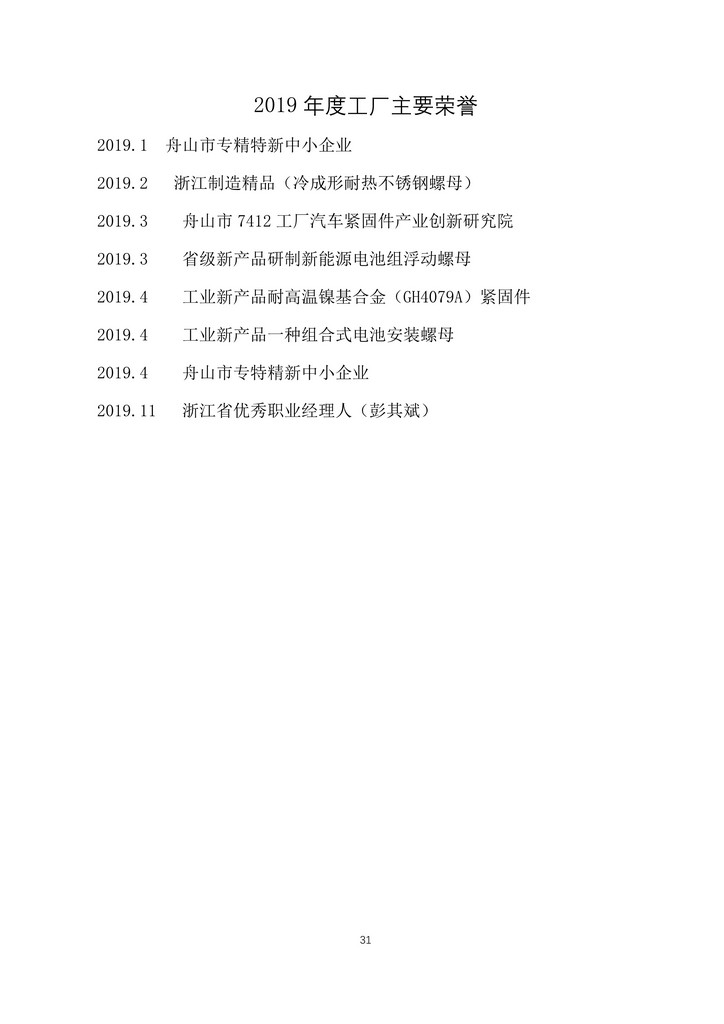 05-舟山市7412工廠2019年度社會(huì)責(zé)任報(bào)告_31.jpg