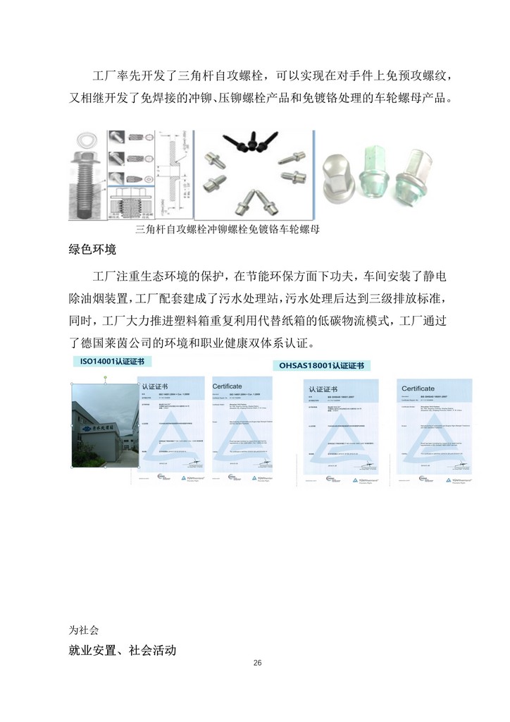 9-舟山市7412工廠2020年度社會責任報告(1)_26.jpg